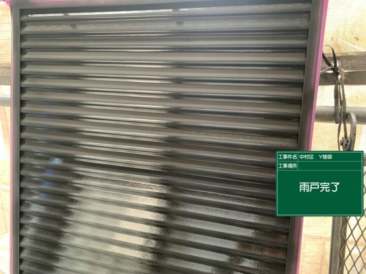 施工後
