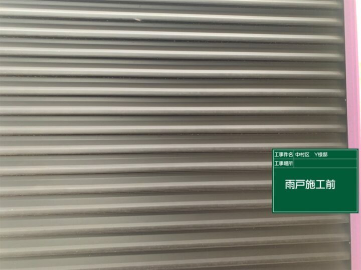 施工前