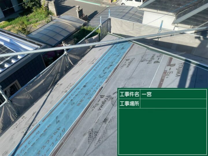 ルーフィング