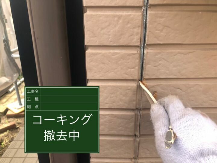 撤去