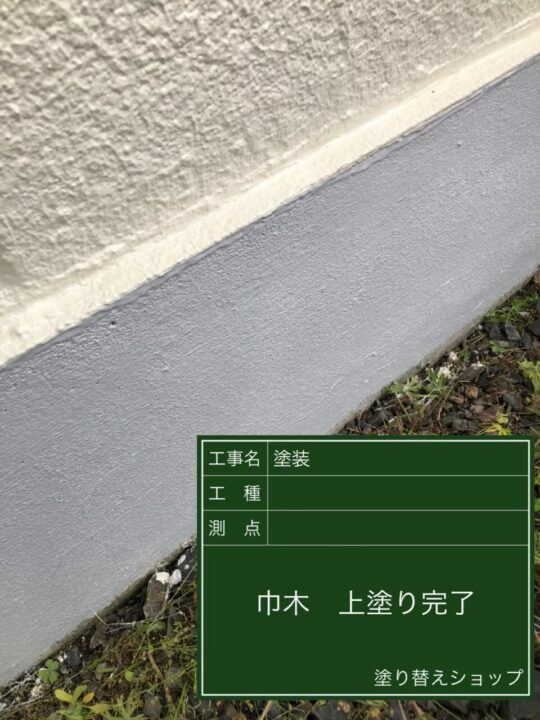 施工後