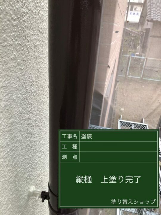施工後