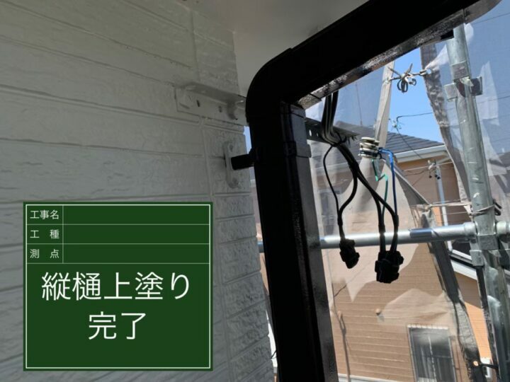 施工後