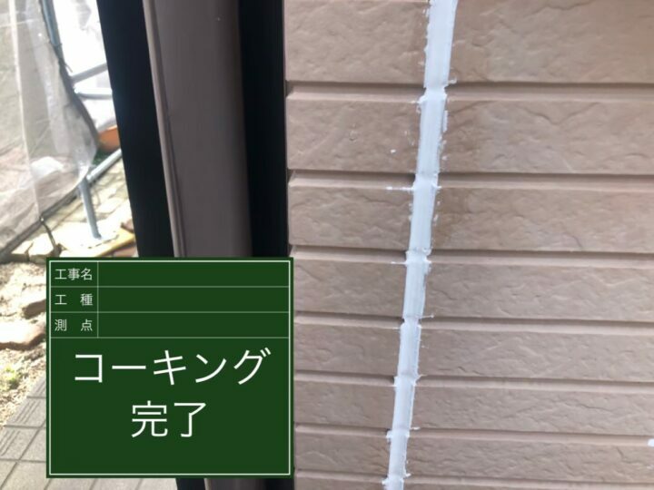 施工後