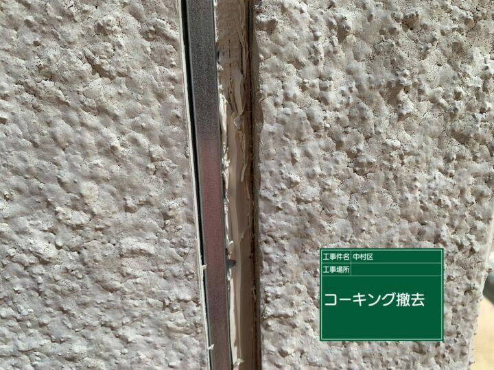 撤去