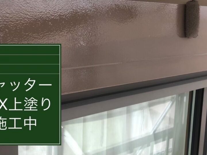 上塗り