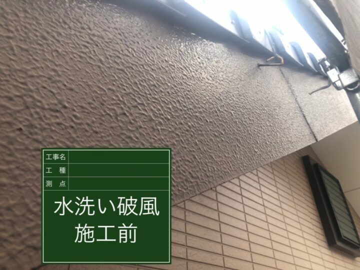 施工前