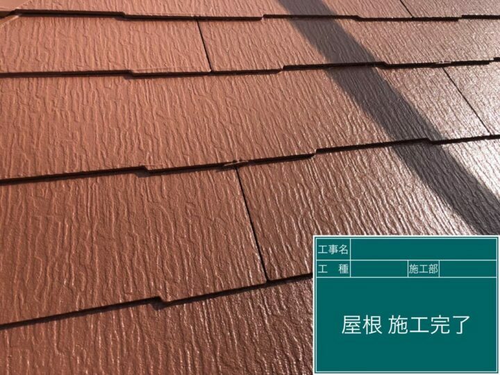 施工後