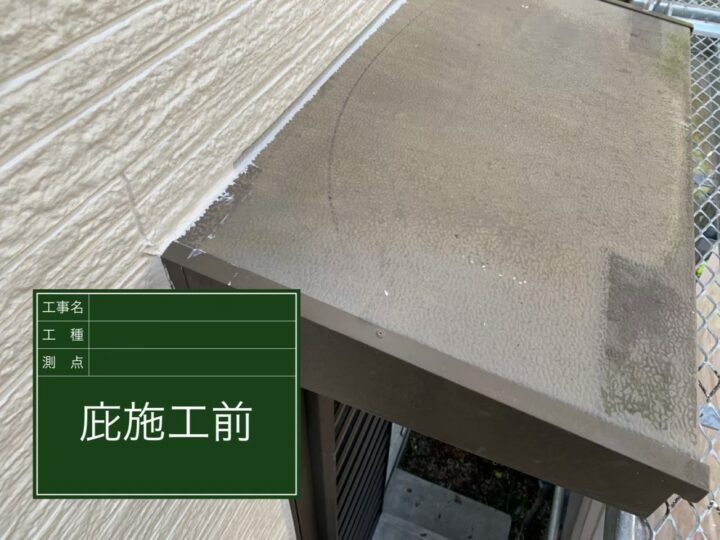 施工前