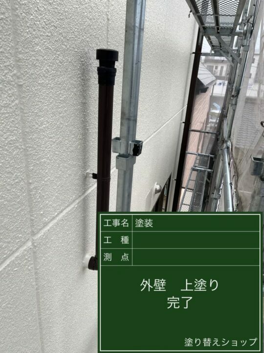 施工後