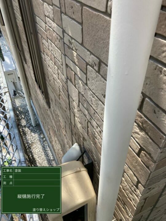 施工後