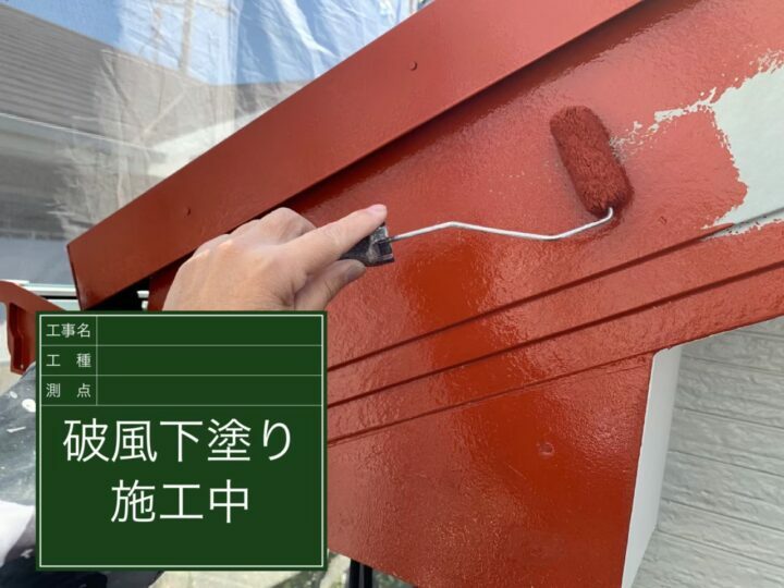 下塗り