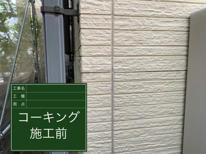 施工前