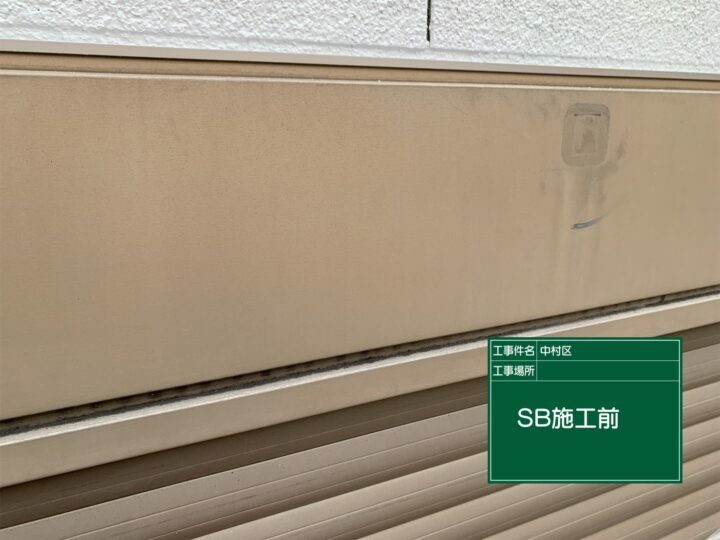 施工後
