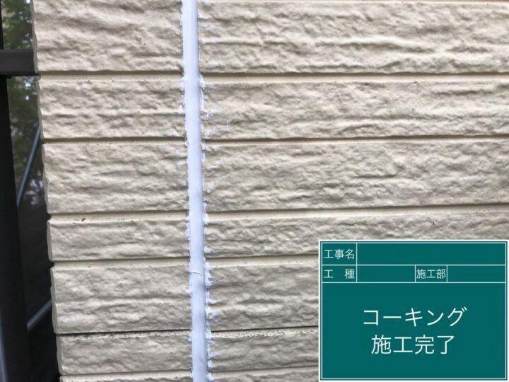 施工後