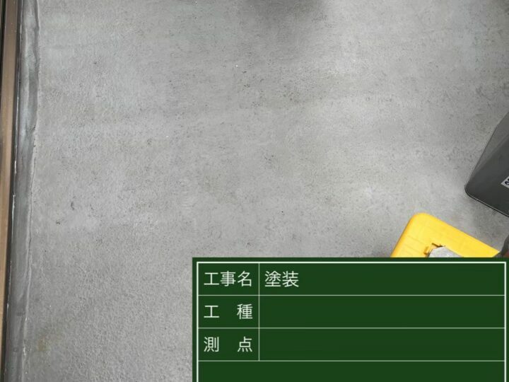 施工前