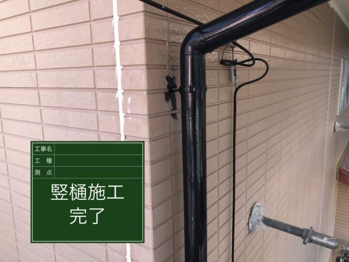 施工後