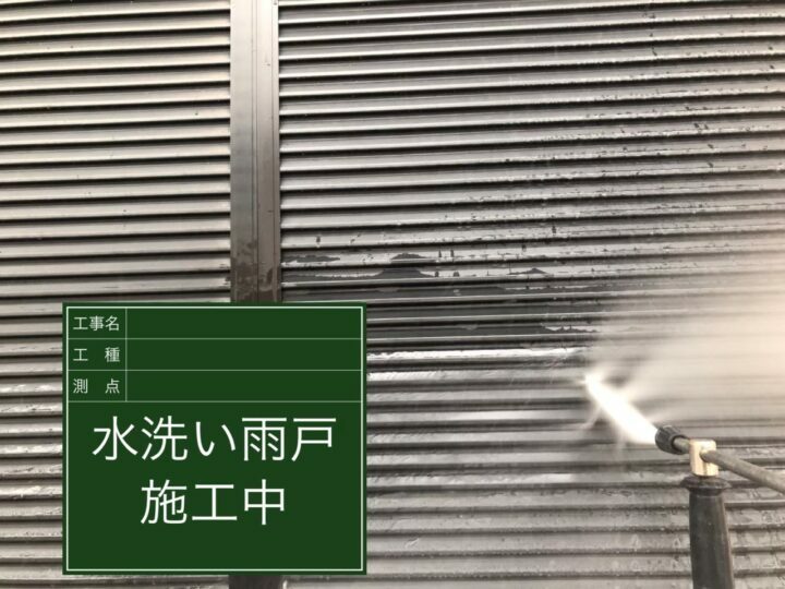 高圧洗浄