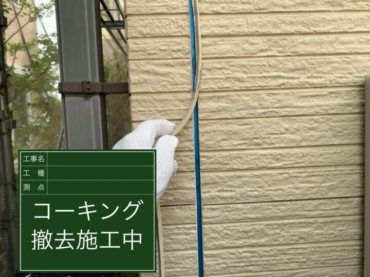 撤去