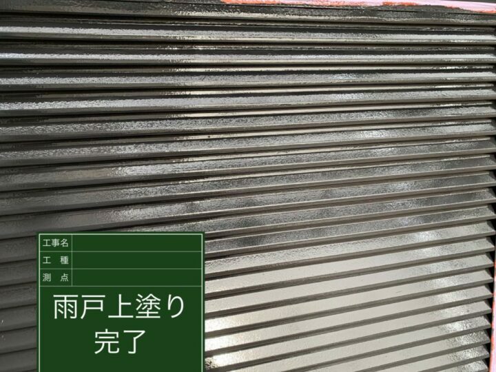 施工後