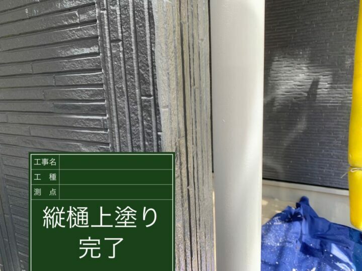 施工後