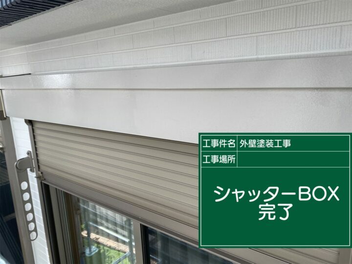 施工後