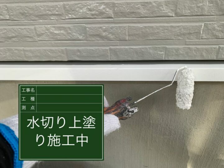 上塗り