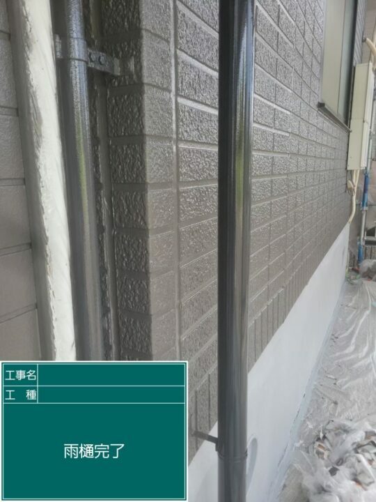 施工後