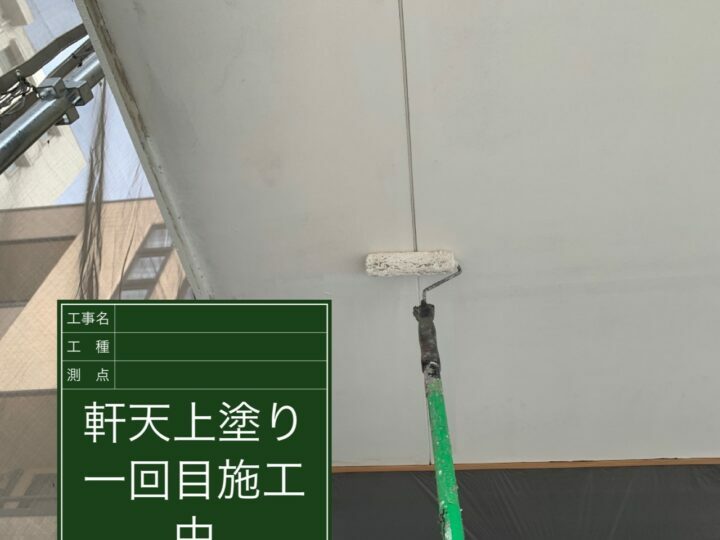 下塗り