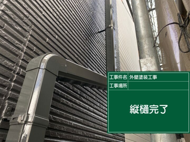 施工後