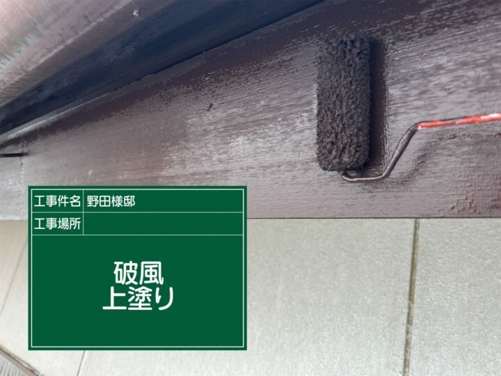 上塗り