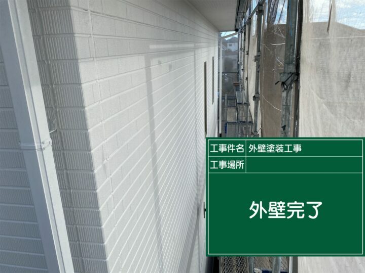 施工後