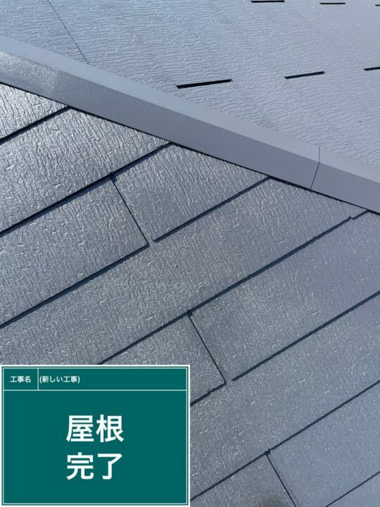 施工後