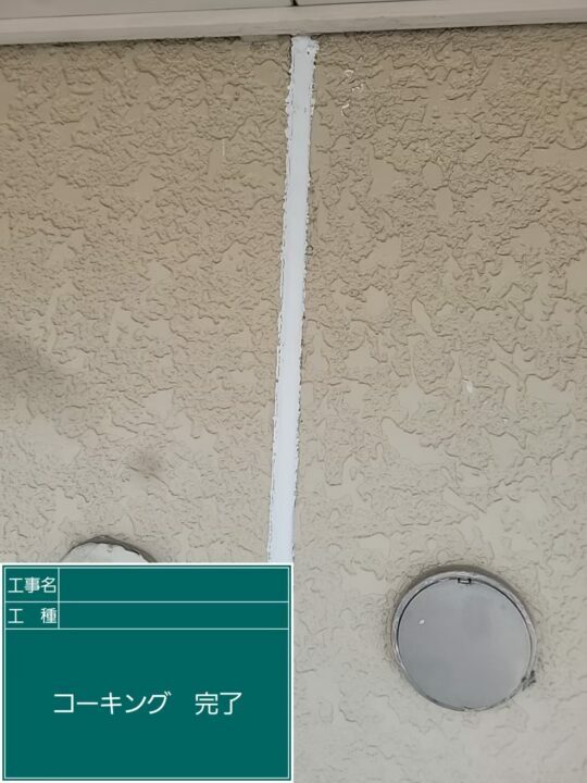 施工後