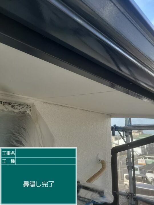 施工後