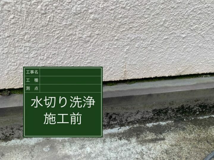 施工前