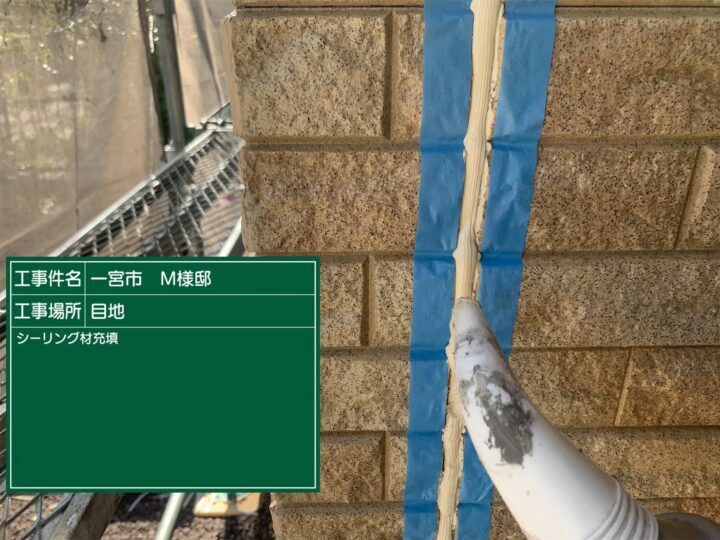充填