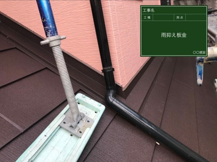 屋根材設置