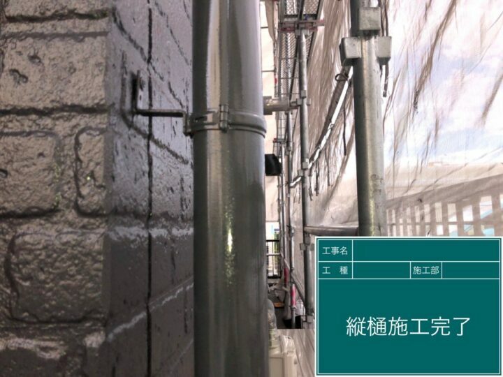 施工後