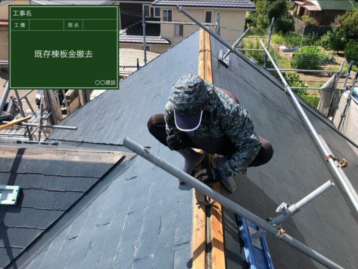 板金撤去