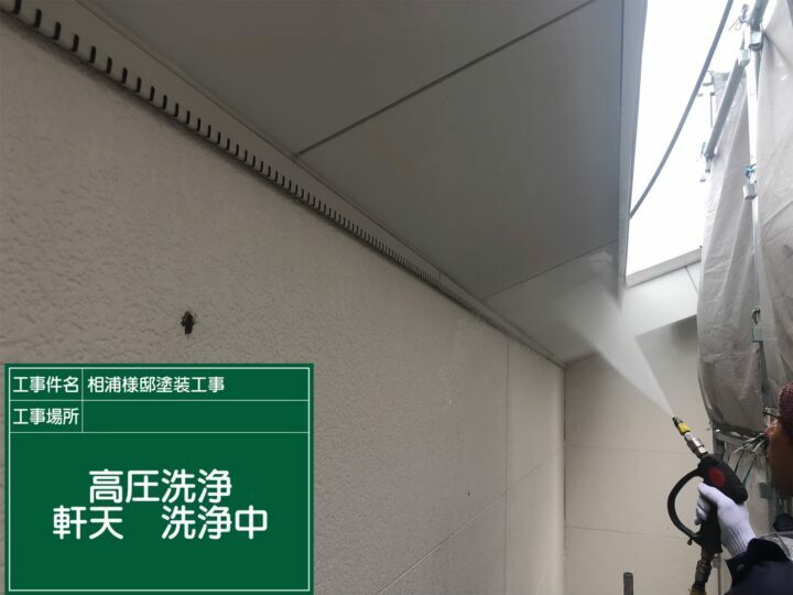 高圧洗浄