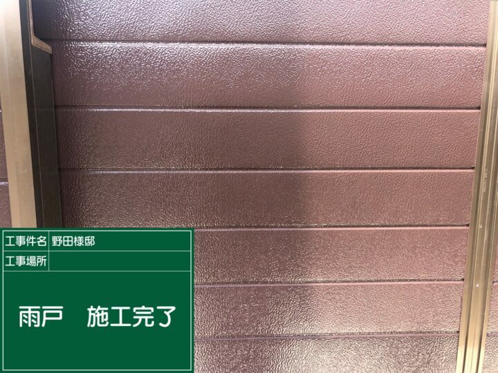 施工後