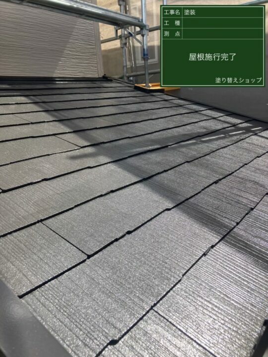 施工後