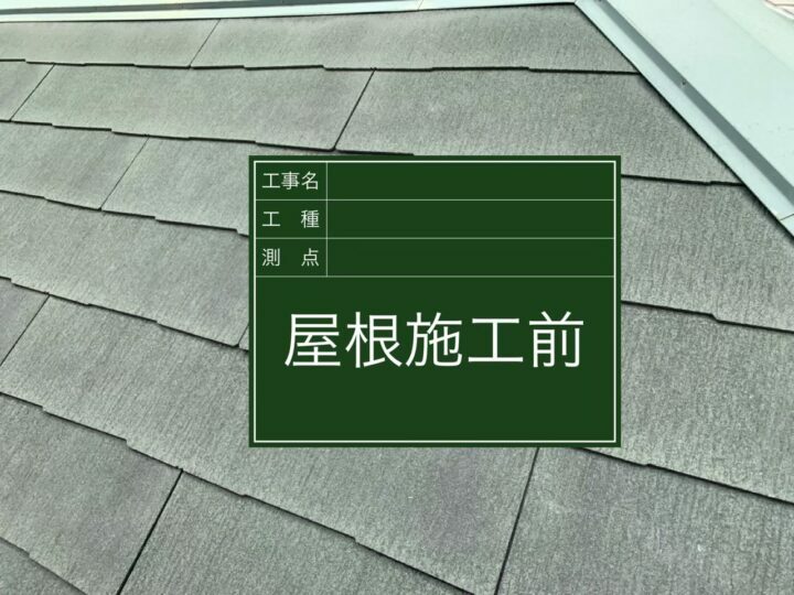 施工前