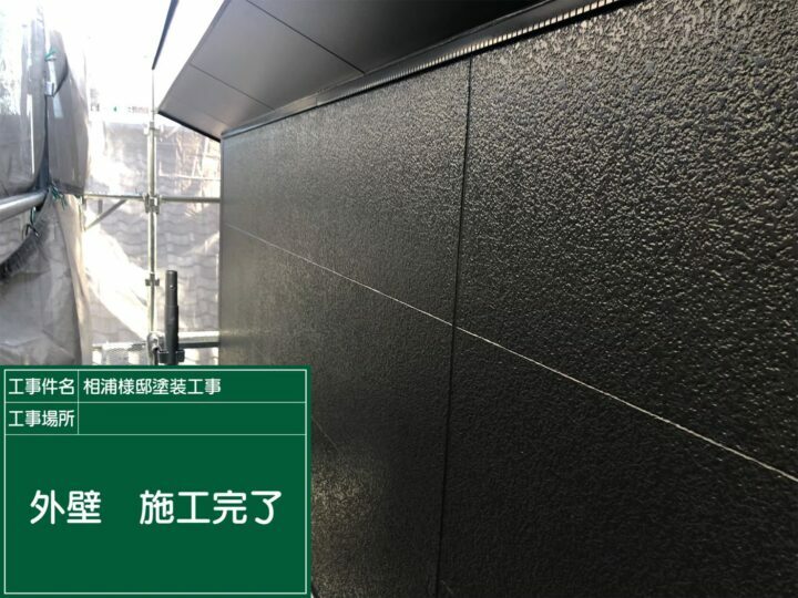 施工後