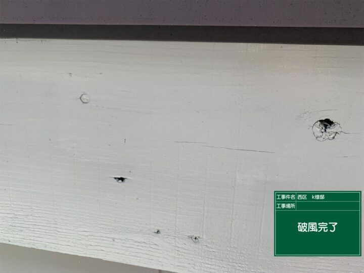 施工後
