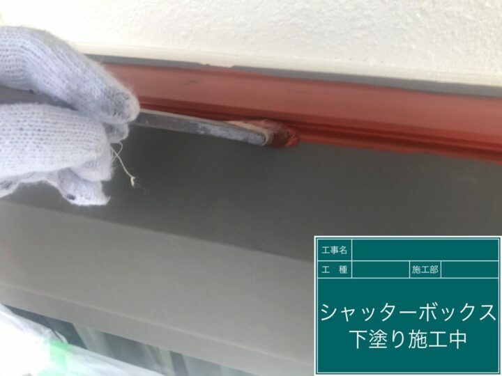 下塗り