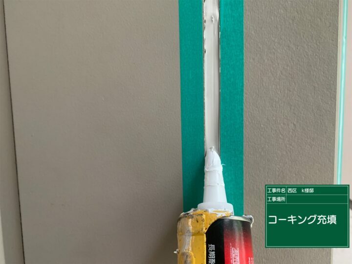 充填