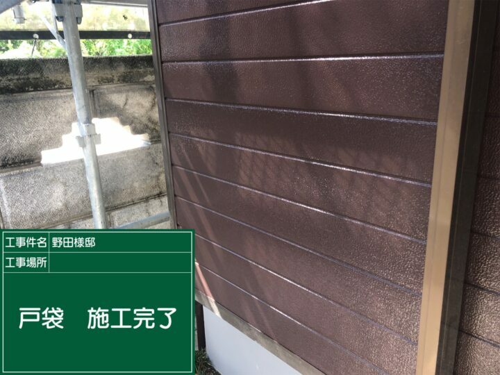 施工後