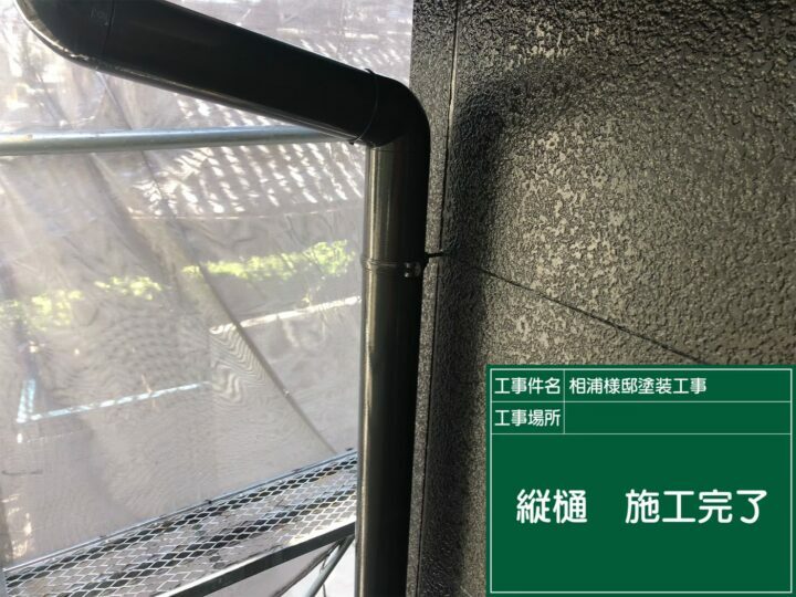 施工後
